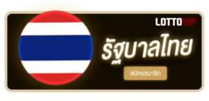 LOTTOVIP - หวยไทย สมัครสมาชิก